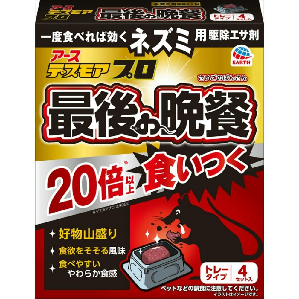 デスモアプロ 最後の晩餐 トレータイプ × 20点 hrm#4901080093714 駆除剤 デスモアプロ 最後の晩餐 トレータイプ × 20点 hrm#4901080093714 駆除剤
