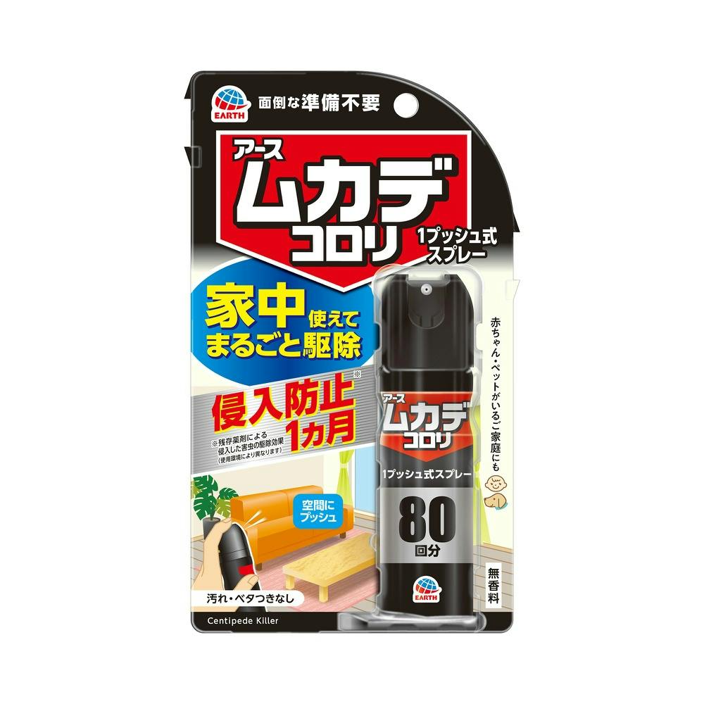 ムカデコロリ １プッシュ式スプレー ８０回分 【送料込み】 ＃hrm-4901080154712