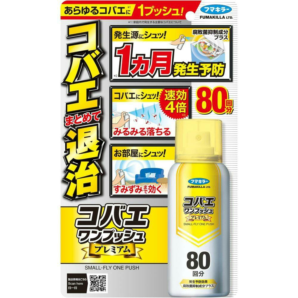 コバエワンプッシュプレミアム80回分 hrm#4902424450552 駆除剤 コバエワンプッシュプレミアム80回分 hrm#4902424450552 駆除剤