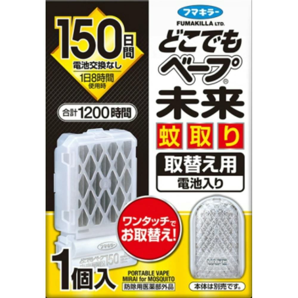 どこでもベープ未来蚊取り150日取替え用1個入 × 48点 #hrm-4902424450514 駆除剤 どこでもベープ未来蚊取り150日取替え用1個入 × 48点 #hrm-4902424450514 駆除剤