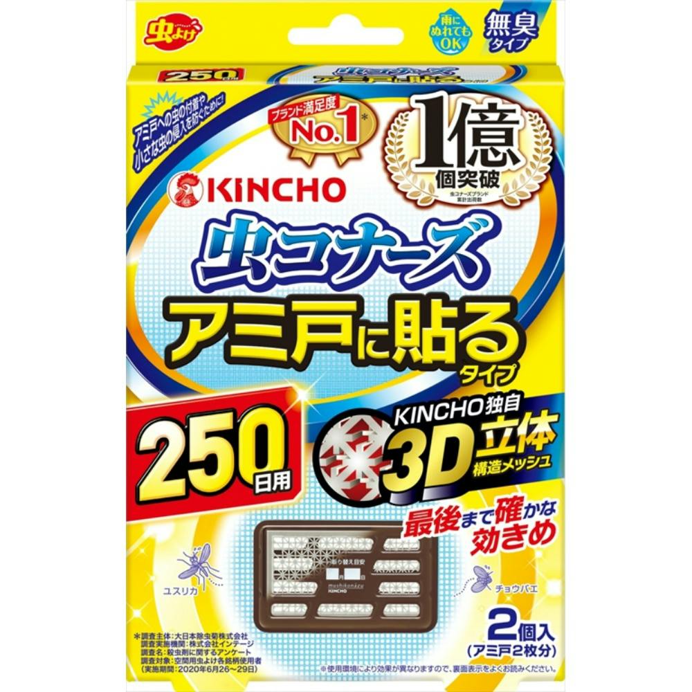 虫コナーズアミ戸に貼るタイプ250日2個入 hrm#4987115545113 駆除剤 虫コナーズアミ戸に貼るタイプ250日2個入 hrm#4987115545113 駆除剤