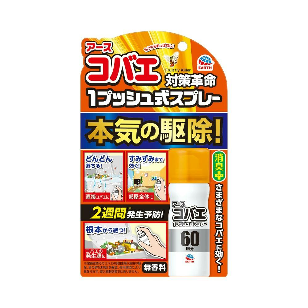 おすだけコバエアーススプレー60回分 13.2M hrm#4901080024015 駆除剤 おすだけコバエアーススプレー60回分 13.2M hrm#4901080024015 駆除剤