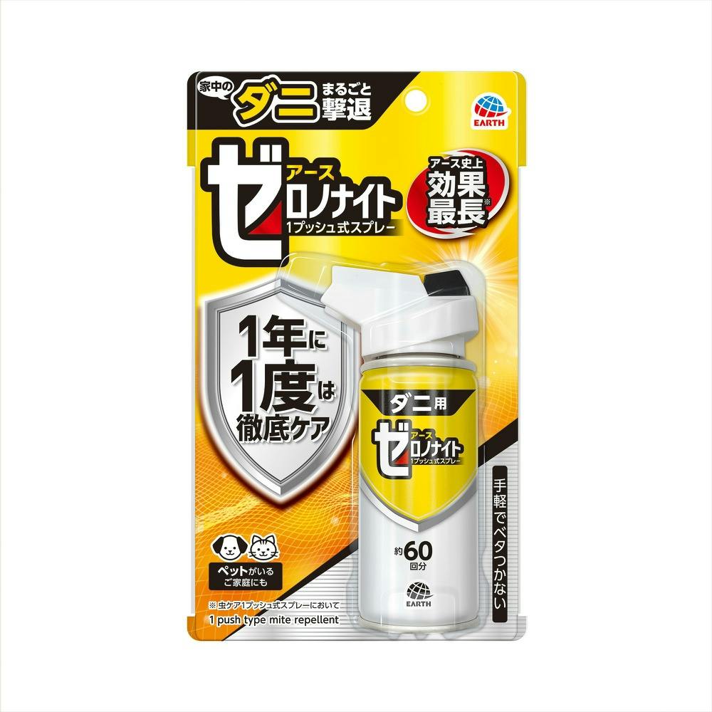 ゼロノナイト ダニ用 1プッシュ式スプレー 60回分 #hrm-4901080149916 駆除剤 ゼロノナイト ダニ用 1プッシュ式スプレー 60回分 #hrm-4901080149916 駆除剤