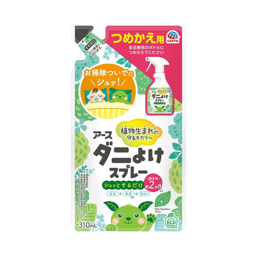 アースダニよけスプレー ハーブの香り つめかえ × 20点 hrm#4901080220912 駆除剤 アースダニよけスプレー ハーブの香り つめかえ × 20点 hrm#4901080220912 駆除剤