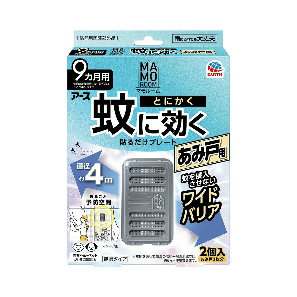マモルーム 蚊に効く貼るだけプレート あみ戸用 9カ月用 × 6点 hrm#4901080223012 駆除剤 マモルーム 蚊に効く貼るだけプレート あみ戸用 9カ月用 × 6点 hrm#4901080223012 駆除剤