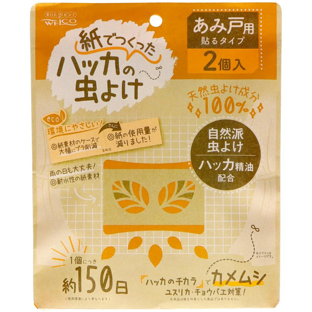 紙で作ったハッカの虫よけ2 あみ戸用 × 48点 hrm#4995860518559 駆除剤 紙で作ったハッカの虫よけ2 あみ戸用 × 48点 hrm#4995860518559 駆除剤