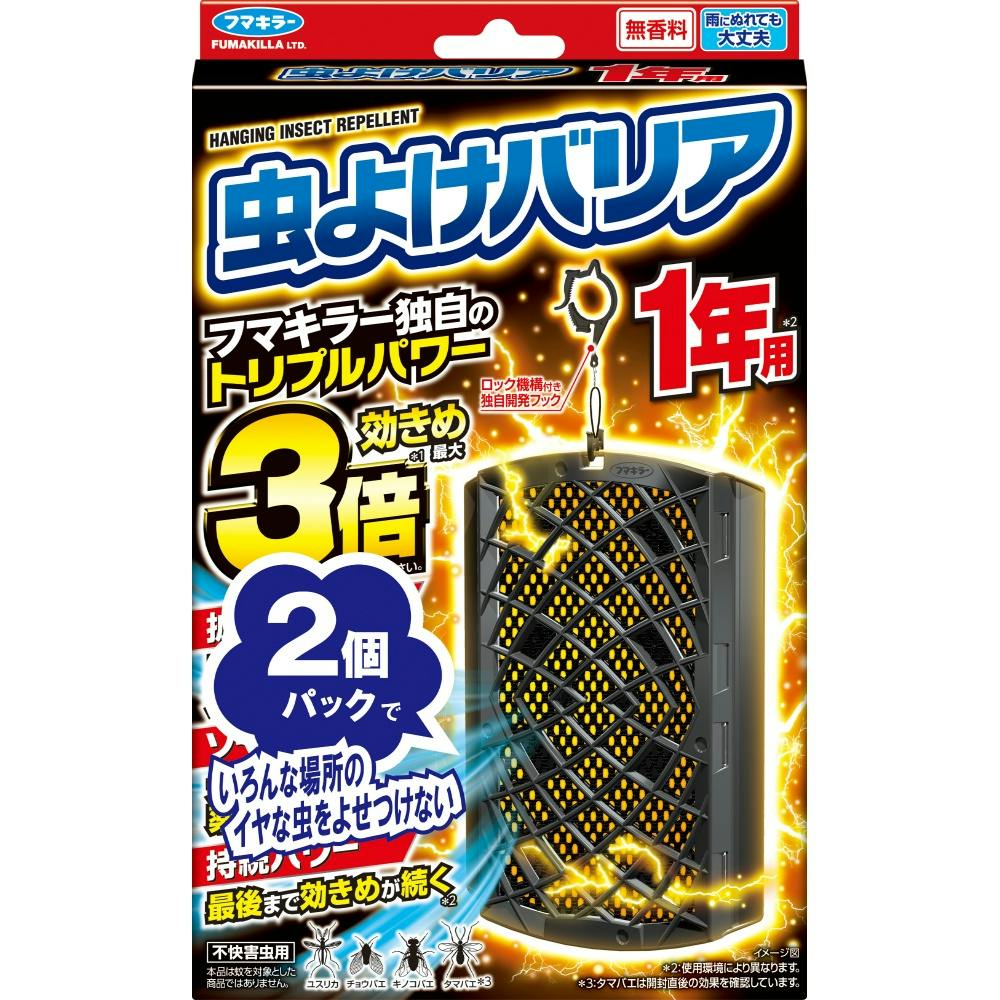 フマキラー 虫よけバリア1年用 2個パック × 10点 #hrm-4902424451603 駆除剤 フマキラー 虫よけバリア1年用 2個パック × 10点 #hrm-4902424451603 駆除剤