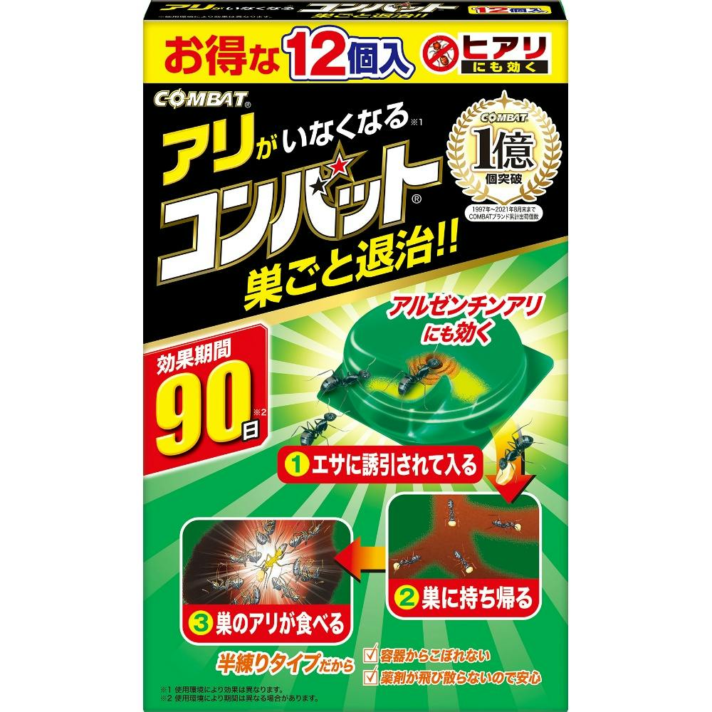 たまアリ アリがいなくなるコンバット12個入 【送料込み】 ＃hrm