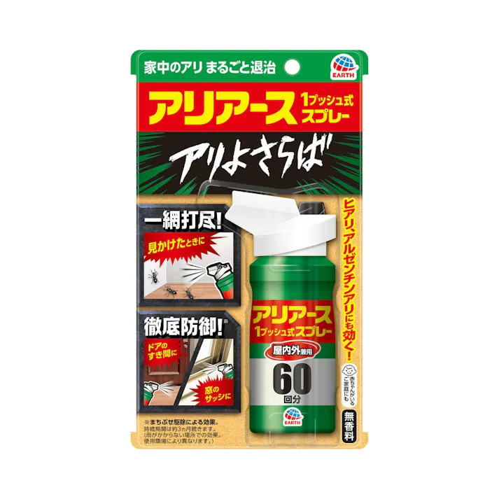 【4点まとめ買い】おすだけアリアーススプレー屋内用80ml × 4点 【送料込み】 #hrm-4901080017918