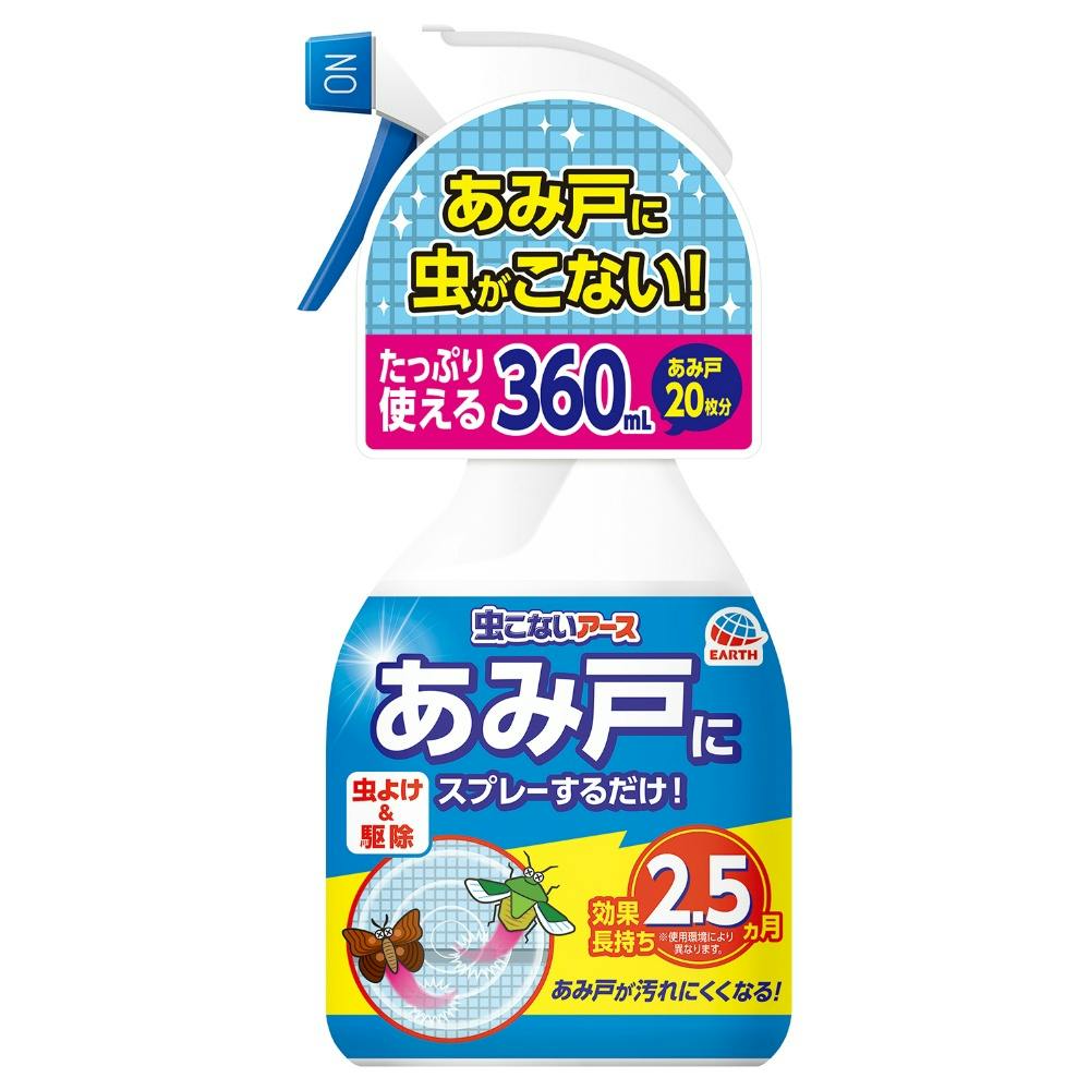 虫こないアース あみ戸にスプレーするだけ360ML hrm#4901080018519 駆除剤 虫こないアース あみ戸にスプレーするだけ360ML hrm#4901080018519 駆除剤