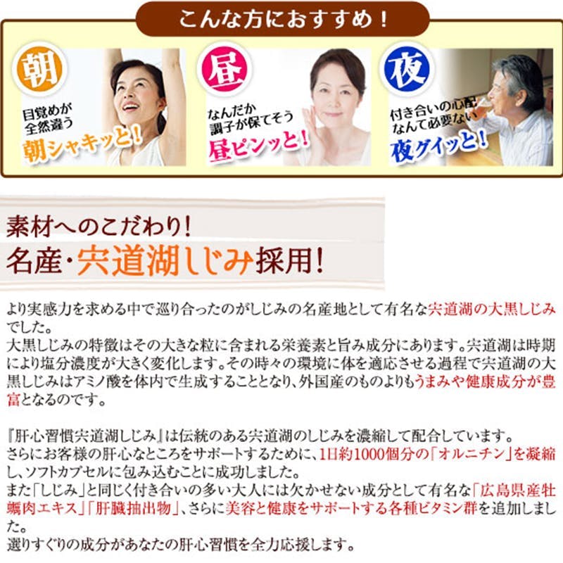 肝心習慣 宍道湖しじみ 62粒】 ちあふる 伝統のある宍道湖のしじみを