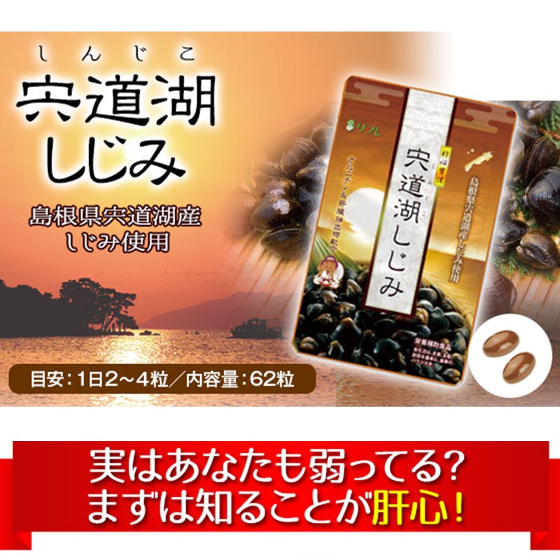 伝統のある宍道湖のしじみを濃縮して配合。1日約1000個分(4粒中)の「オルニチン」を凝縮! しじみ シジミ オルニチン 肝心 JAN:456025856120 サプリメント 伝統のある宍道湖のしじみを濃縮して配合。1日約1000個分(4粒中)の「オルニチン」を凝縮! しじみ シジミ オルニチン 肝心 JAN:456025856120 サプリメント