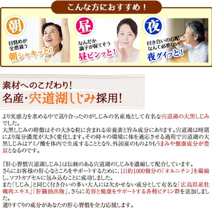 【肝心習慣 宍道湖しじみ 62粒 お得な3袋セット】 ちあふる 伝統のある宍道湖のしじみを濃縮して配合。1日約1000個分(4粒中)の「オルニチン」を凝縮! しじみ シジミ オルニチン 肝心 JAN:4560258561204