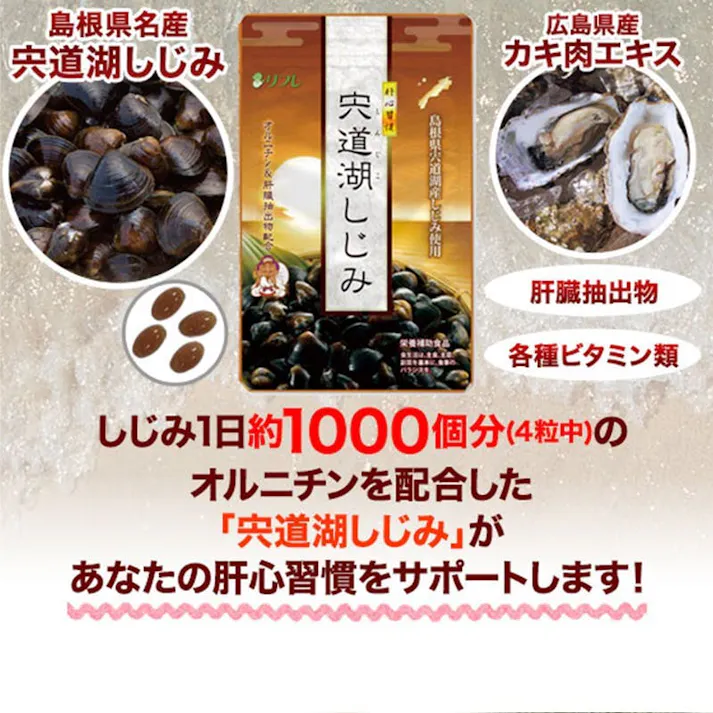 【肝心習慣 宍道湖しじみ 62粒 お得な3袋セット】 ちあふる 伝統のある宍道湖のしじみを濃縮して配合。1日約1000個分(4粒中)の「オルニチン」を凝縮! しじみ シジミ オルニチン 肝心 JAN:4560258561204