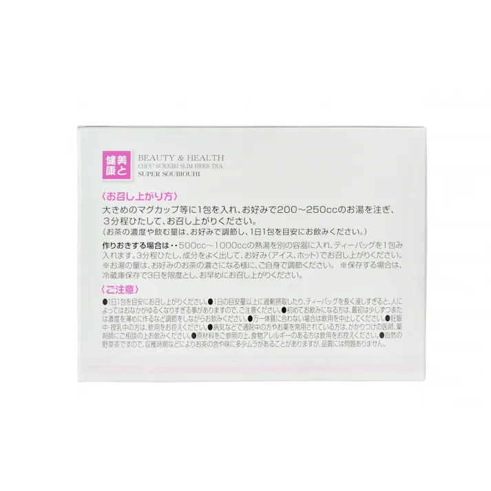 【スーパー痩美王妃.30包 お得な3箱セット】 ちあふる 18種のハーブ&ハーブエキス厳選配合 ダイエッターサポート※ハーブティー 毎日の1杯で、内側からのキレイと健康的にダイエッターをサポート※ JAN:4560122000075