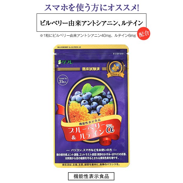 ブルーベリー&ルテインα 31粒 アントシアニン ビルベリー 目 眼 疲労感 ピント調節 ブルーライト かすみ ぼやけ スマホ パソコン サプリ JAN:45 サプリメント ブルーベリー&ルテインα 31粒 アントシアニン ビルベリー 目 眼 疲労感 ピント調節 ブルーライト かすみ ぼやけ スマホ パソコン サプリ JAN:45 サプリメント