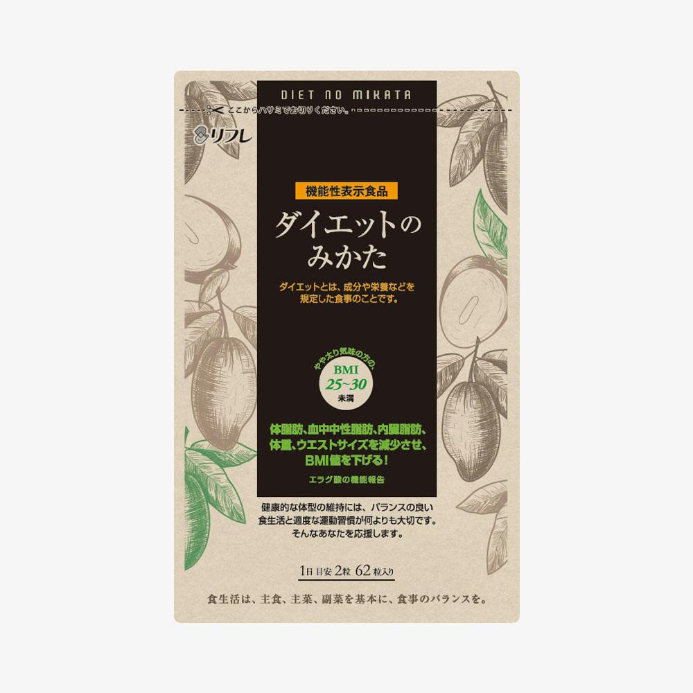 機能性表示食品】ダイエットのみかた 62粒 ダイエット エラグ酸
