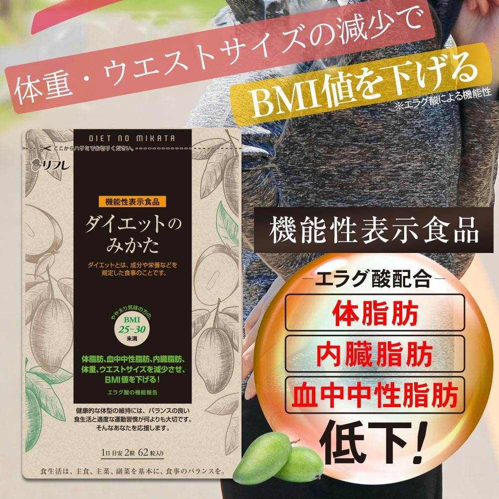 機能性表示食品〉ダイエットのみかた 62粒】 ちあふる ダイエット