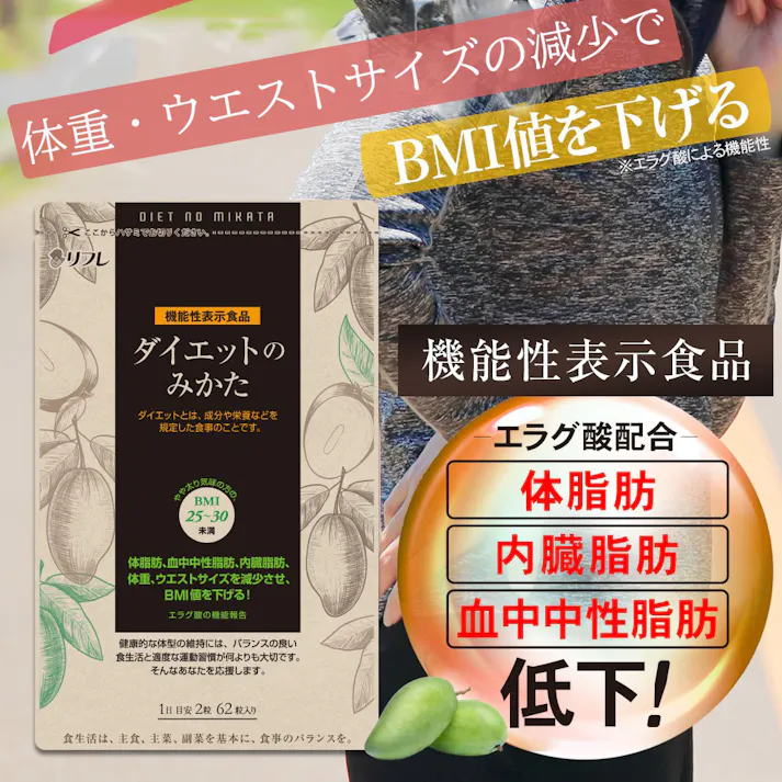 【〈機能性表示食品〉ダイエットのみかた 62粒 お得な3袋セット】 ちあふる ダイエット エラグ酸 体脂肪 血中中性脂肪 内臓脂肪 難消化性デキストリン JAN:4560258561914