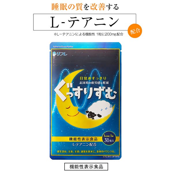 リフレのぐっすりずむ 31粒 お得な3袋セット 睡眠 眠り L-テアニン 目覚め 起床時の眠気 疲労感の軽減 ぐっすりずむ ギャバ GABA JAN:4560 サプリメント リフレのぐっすりずむ 31粒 お得な3袋セット 睡眠 眠り L-テアニン 目覚め 起床時の眠気 疲労感の軽減 ぐっすりずむ ギャバ GABA JAN:4560 サプリメント