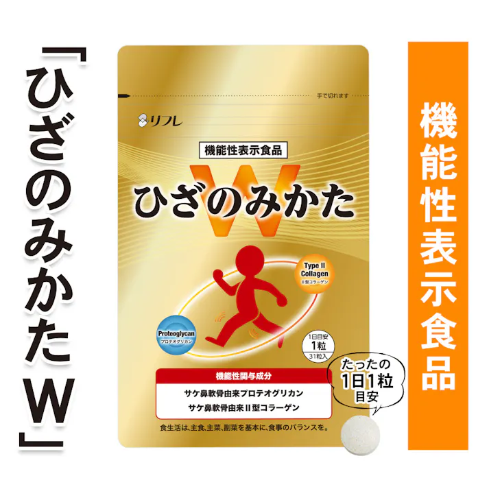 【〈機能性表示食品〉ひざのみかたW 31粒】 ちあふる プロテオグリカン II型コラーゲン ひざ 膝 ヒザ 階段 歩く 歩行 立ち上がる JAN:4560258562188