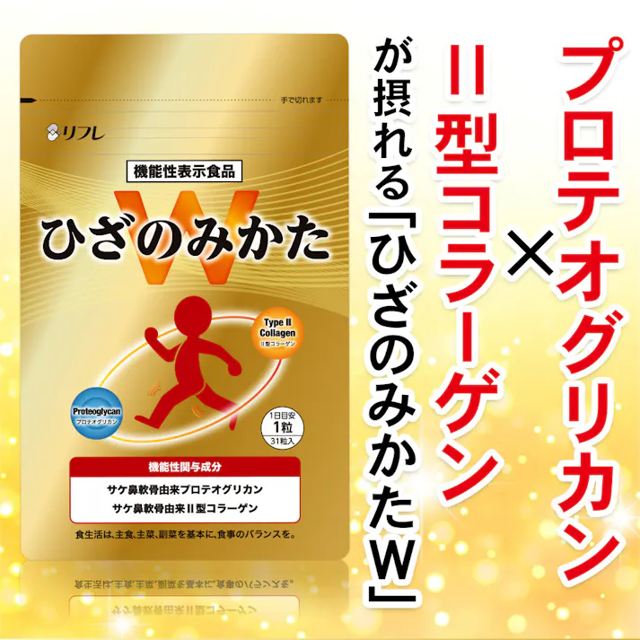 【〈機能性表示食品〉ひざのみかたW 31粒】 ちあふる プロテオグリカン II型コラーゲン ひざ 膝 ヒザ 階段 歩く 歩行 立ち上がる JAN:4560258562188
