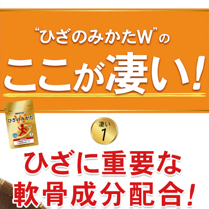 【〈機能性表示食品〉ひざのみかたW 31粒】 ちあふる プロテオグリカン II型コラーゲン ひざ 膝 ヒザ 階段 歩く 歩行 立ち上がる JAN:4560258562188