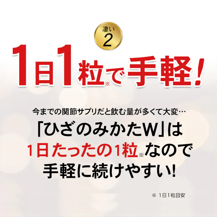 【〈機能性表示食品〉ひざのみかたW 31粒】 ちあふる プロテオグリカン II型コラーゲン ひざ 膝 ヒザ 階段 歩く 歩行 立ち上がる JAN:4560258562188