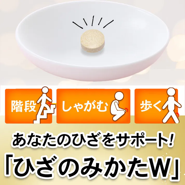 【〈機能性表示食品〉ひざのみかたW 31粒】 ちあふる プロテオグリカン II型コラーゲン ひざ 膝 ヒザ 階段 歩く 歩行 立ち上がる JAN:4560258562188