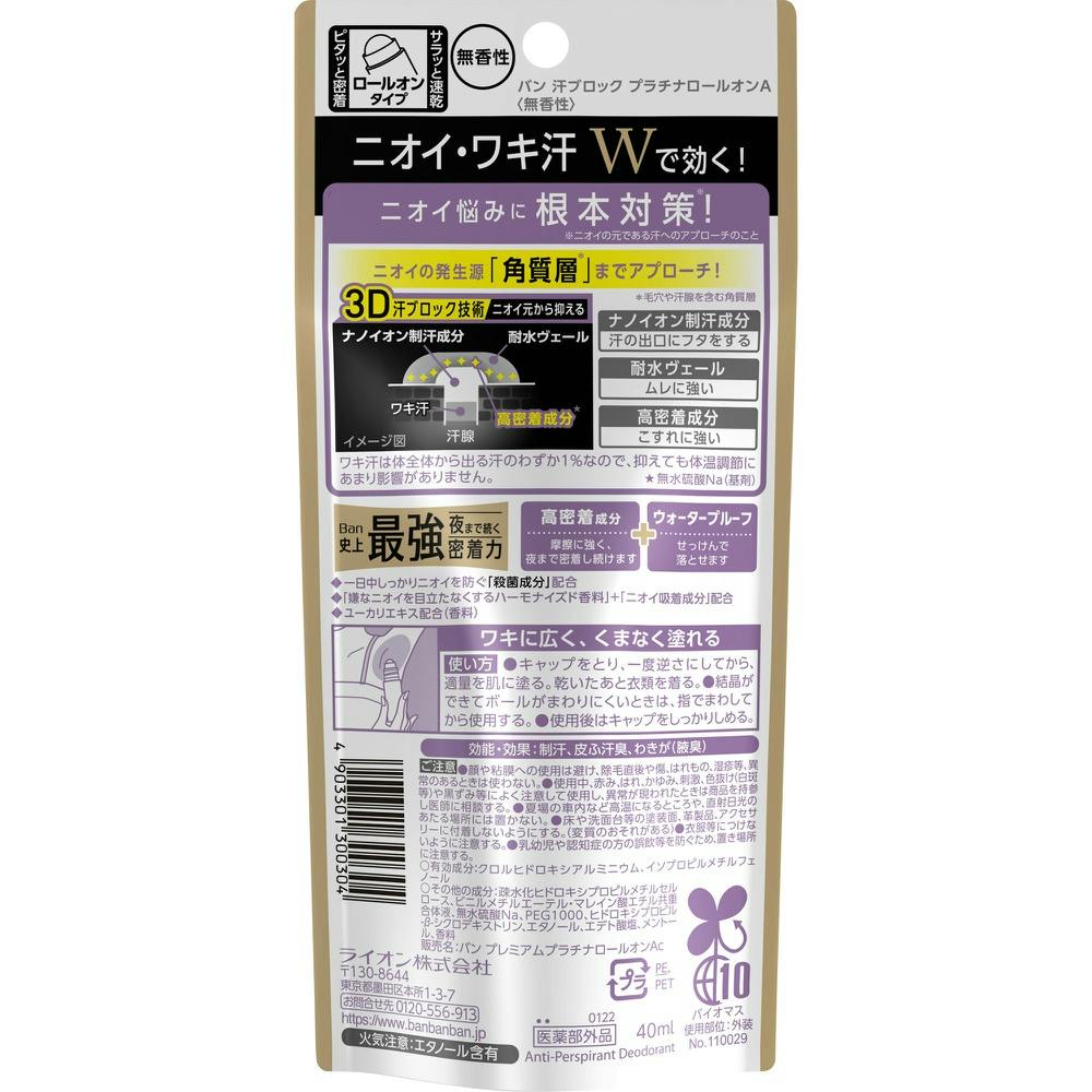 BAN 汗ブロックプラチナロールオン無香性40M 【送料込み】 ＃hrm