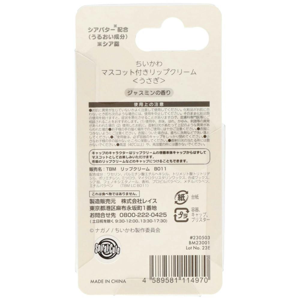 マスコットリップクリーム うさぎ CMCL1 【送料込み】 ＃hrm