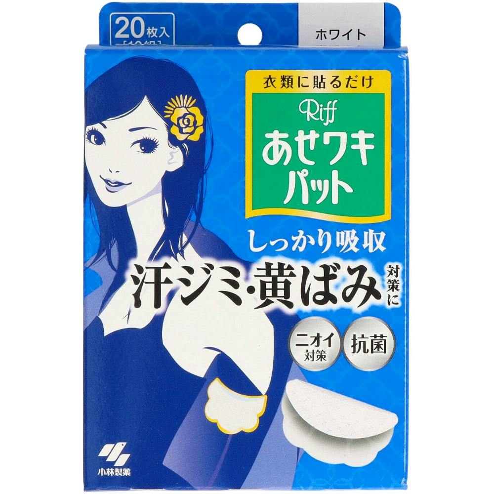 あせワキパットリフブラック20枚 【送料込み】 ＃hrm