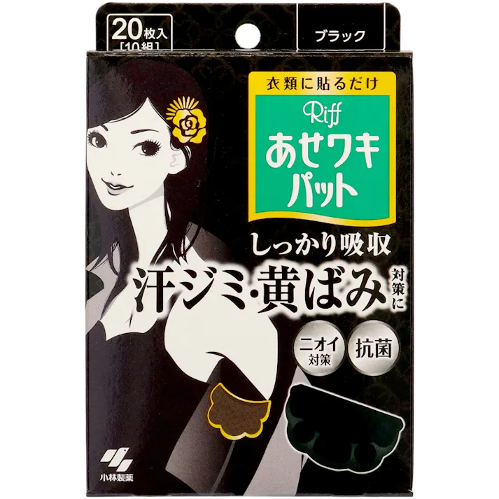 あせワキパットリフブラック20枚 【送料込み】 #hrm-4987072026298