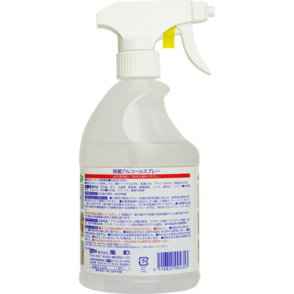 除菌アルコールスプレー減容本体420ml 【送料込み】 ＃hrm
