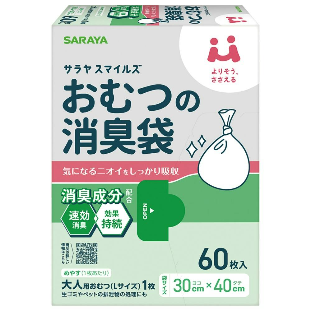 サラヤスマイルズ おむつの消臭袋 × 30点 hrm＃4973512449956