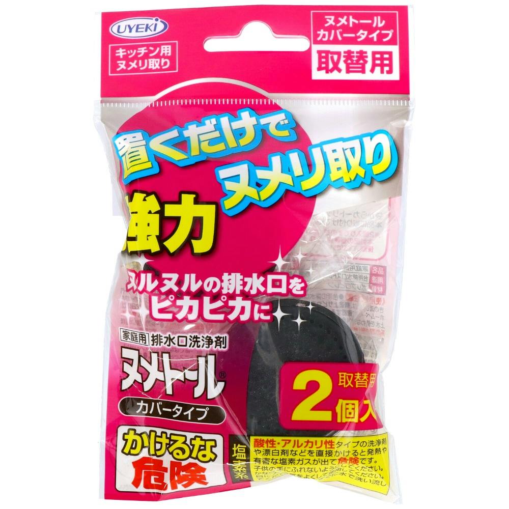 ヌメトール カバータイプ 取替 20g×2個入 × 150点 hrm#4968909155985 シンク・コンロまわり用品 ヌメトール カバータイプ 取替 20g×2個入 × 150点 hrm#4968909155985 シンク・コンロまわり用品