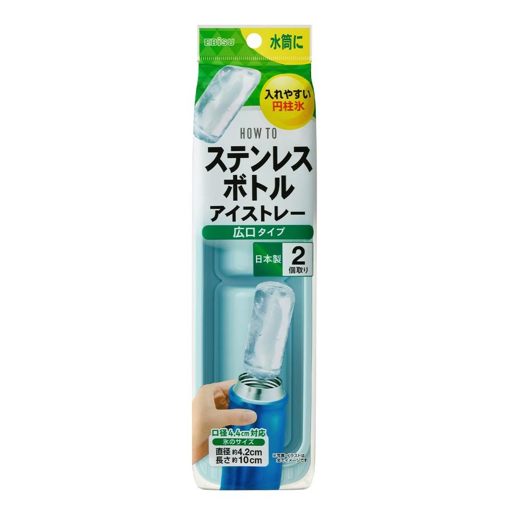 PH-F82 ステンレスボトルアイストレー 広口タイプ #hrm-4901221198209 シンク・コンロまわり用品 PH-F82 ステンレスボトルアイストレー 広口タイプ #hrm-4901221198209 シンク・コンロまわり用品