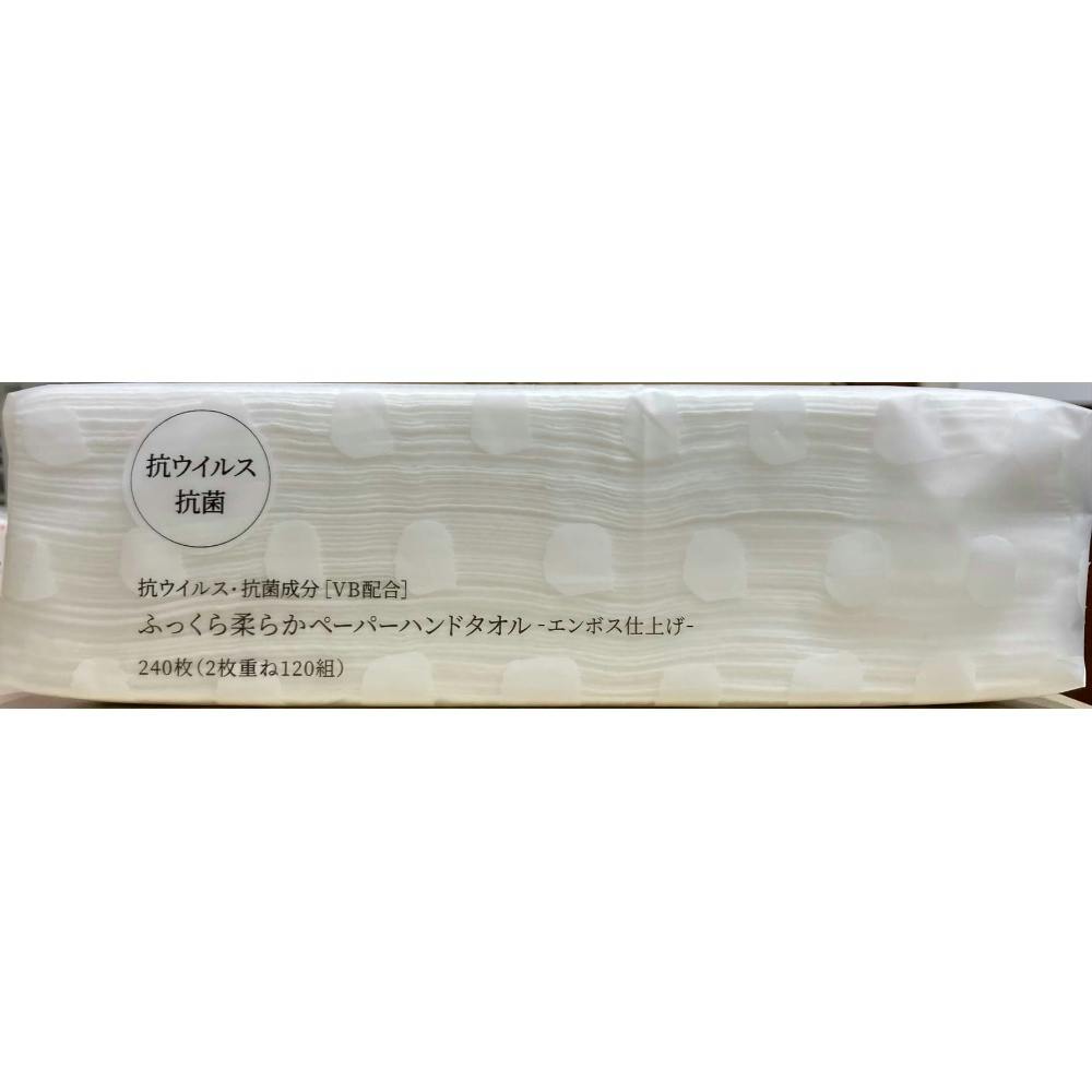 ふっくら柔らかペーパーハンドタオル エンボス仕上げ 120組 hrm#4901451164111 シンク・コンロまわり用品 ふっくら柔らかペーパーハンドタオル エンボス仕上げ 120組 hrm#4901451164111 シンク・コンロまわり用品