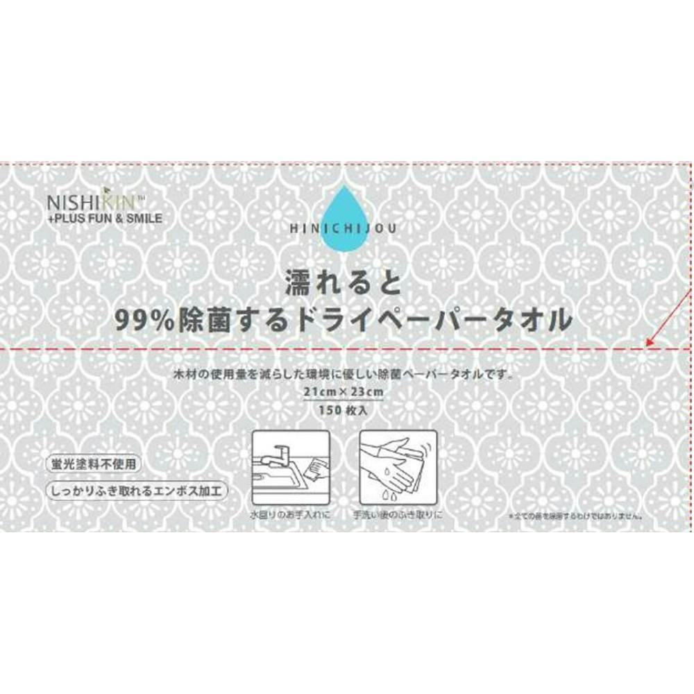 NISHIKIN濡れると99%除菌するドライペーパータオル × 40点 hrm#4582559943176 シンク・コンロまわり用品 NISHIKIN濡れると99%除菌するドライペーパータオル × 40点 hrm#4582559943176 シンク・コンロまわり用品