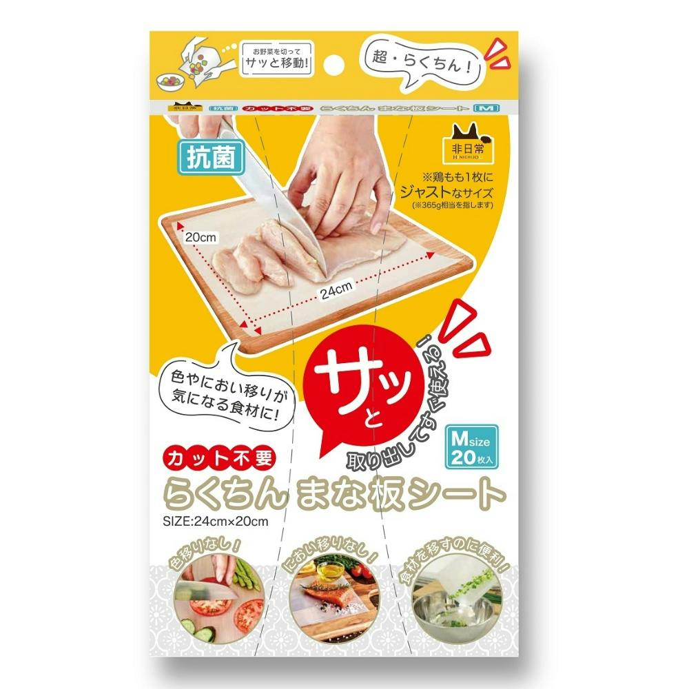 NISHIKIN 抗菌 カット不要 らくちんまな板シートM #hrm-4582559949093 シンク・コンロまわり用品