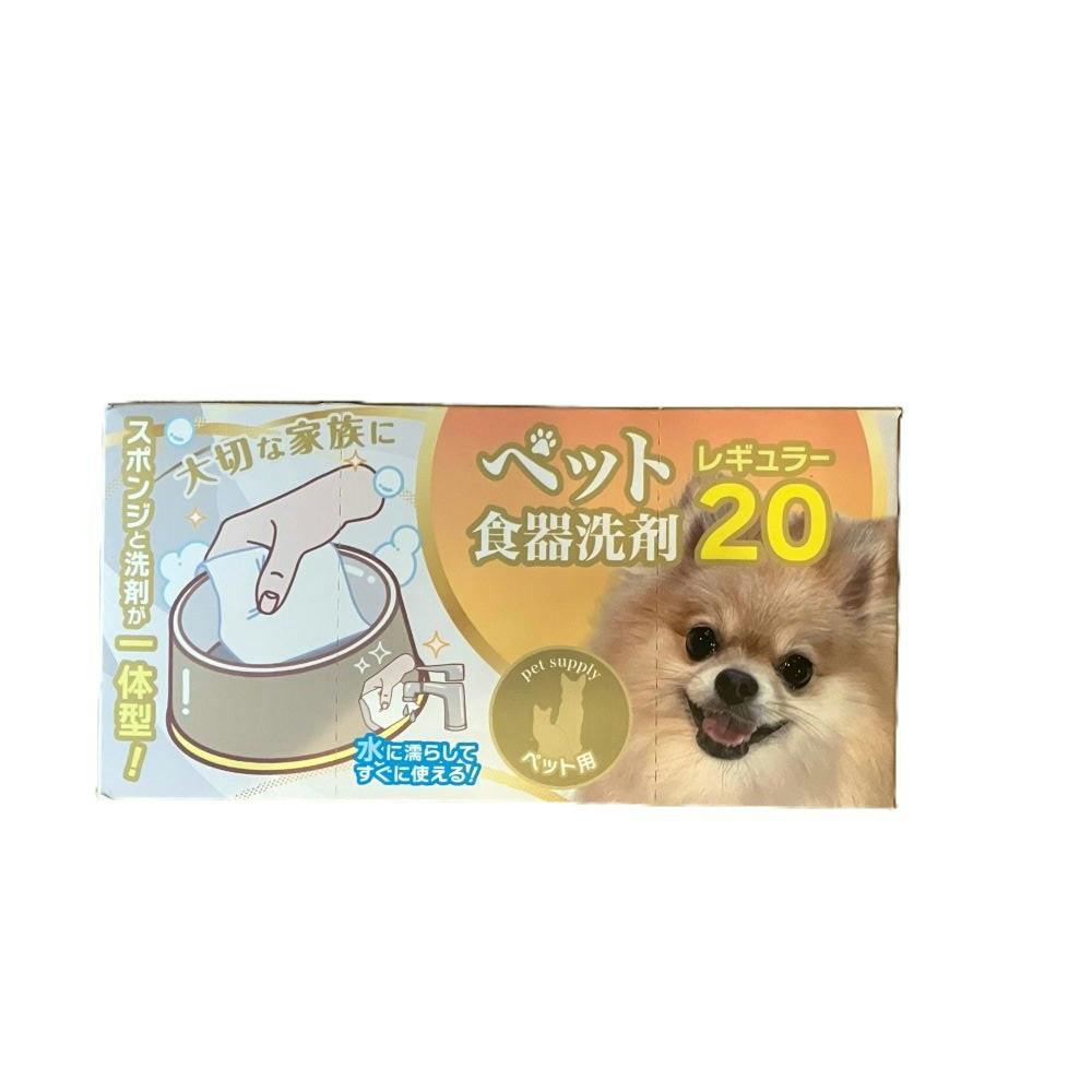 ペット食器洗剤レギュラー20 イヌ hrm#4538353815485 シンク・コンロまわり用品 ペット食器洗剤レギュラー20 イヌ hrm#4538353815485 シンク・コンロまわり用品