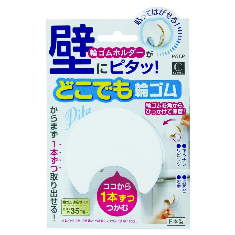 どこでも輪ゴム #hrm-4956810802340 シンク・コンロまわり用品