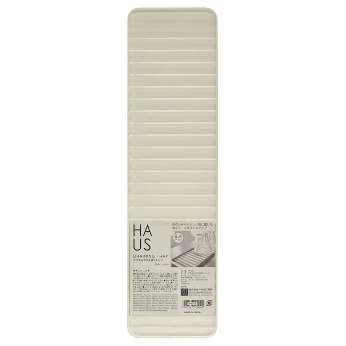 HAUS(ハウス)グラス&マグ 水切りトレイ 【送料込み】 #hrm-4956810803828