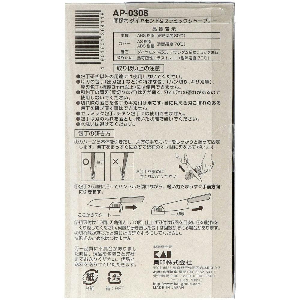AP0308 関孫六ダイヤモンド＆セラミックシャープナー
