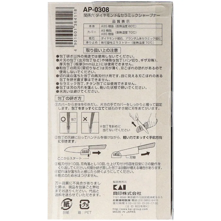 【10点まとめ買い】AP0308 関孫六ダイヤモンド&セラミックシャープナー × 10点 【送料込み】 #hrm-4901601364118