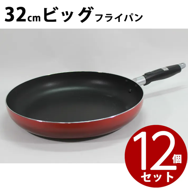 【ケース販売】貝印 DW5315 ビッグフライパン 32cm × 12点 ガス火専用 金属ヘラが使える、ハードコート・フッ素樹脂加工 ハンバーグ4個 ステーキ3枚 一度に調理可能 【送料込み】 #hrm-4901601475388