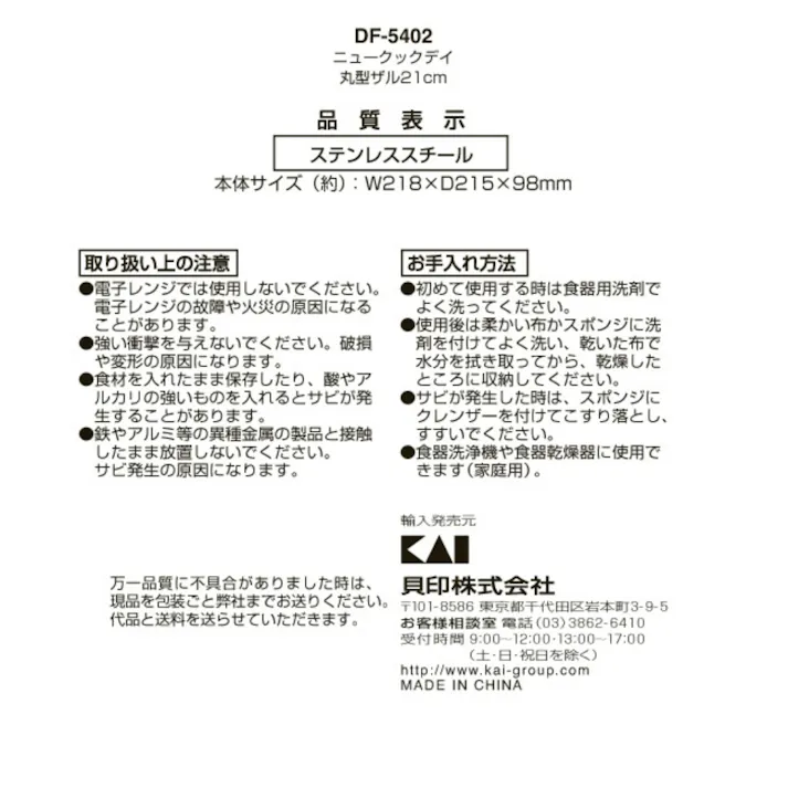 丸型ザル 21cm 【送料込み】 #hrm-4901601323269