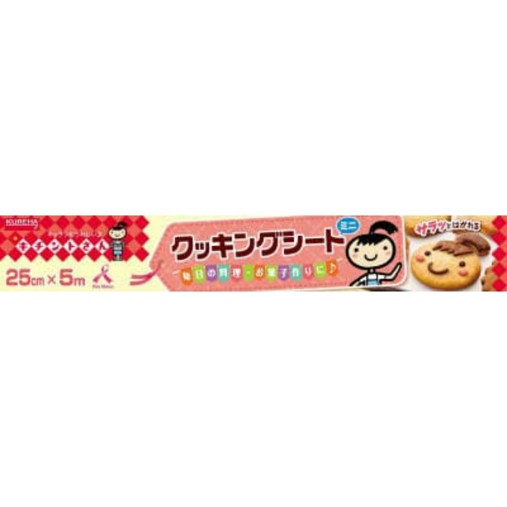 キチントさん クッキングシート ミニ × 30点 hrm#4901422324469 シンク・コンロまわり用品 キチントさん クッキングシート ミニ × 30点 hrm#4901422324469 シンク・コンロまわり用品