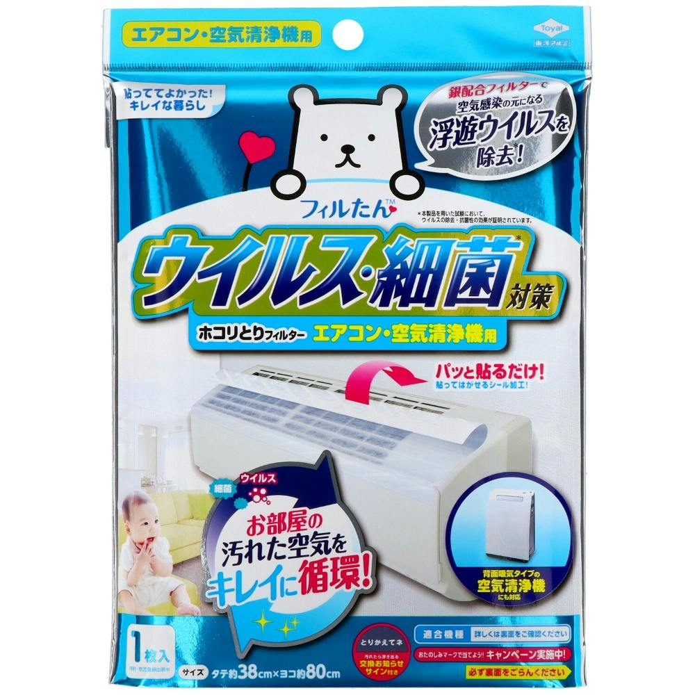 ウイルス対策ホコリとりフィルター１枚 ＃hrm-4901987254072 エアコン関連用品