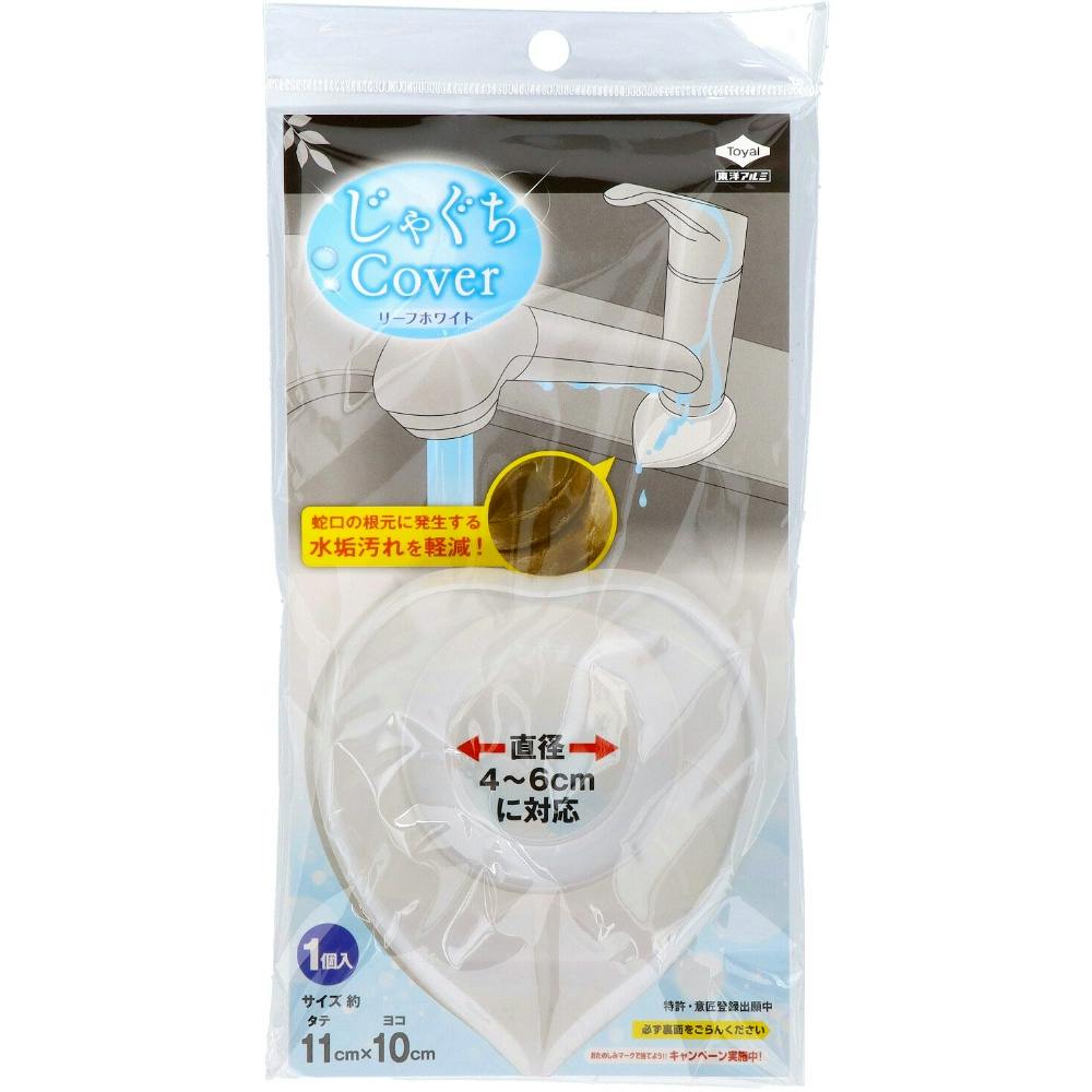じゃぐちCover リーフホワイト × 60点 #hrm-4901987239086 シンク・コンロまわり用品 じゃぐちCover リーフホワイト × 60点 #hrm-4901987239086 シンク・コンロまわり用品
